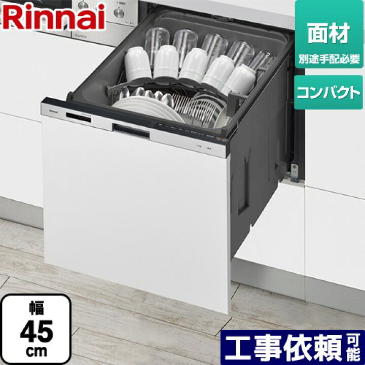 楽天市場】[RKW-405CM-SV] RKW-405シリーズ リンナイ 食器洗い乾燥機 