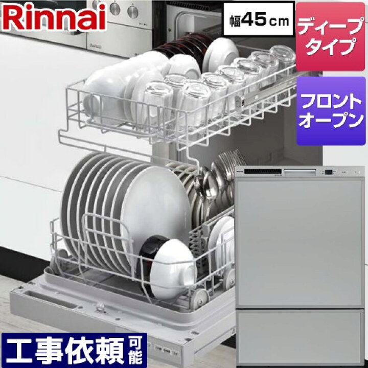 楽天市場】[RSW-F402CA-SV] RSW-F402CAシリーズ リンナイ 食器洗い乾燥 