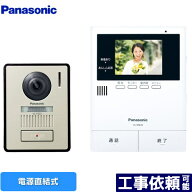 [VL-SE35XLA] パナソニック ドアホン テレビドアホン 2-2タイプ 電源直結式 あんしん応答 【送料無料】
