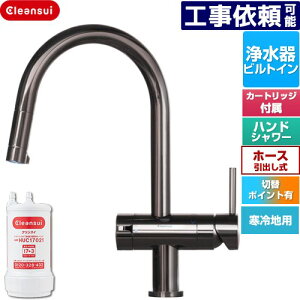 [F915KBK] Cleansui �N�����X�C GROHE �O�H�P�~�J�� �L�b�`������ �A���_�[�V���N�������� �����z�[�� ����������17+3 �z�[�X���o���� ����n�p �N�����u���b�N �򐅃J�[�g���b�WHUC17021�t�� �y����