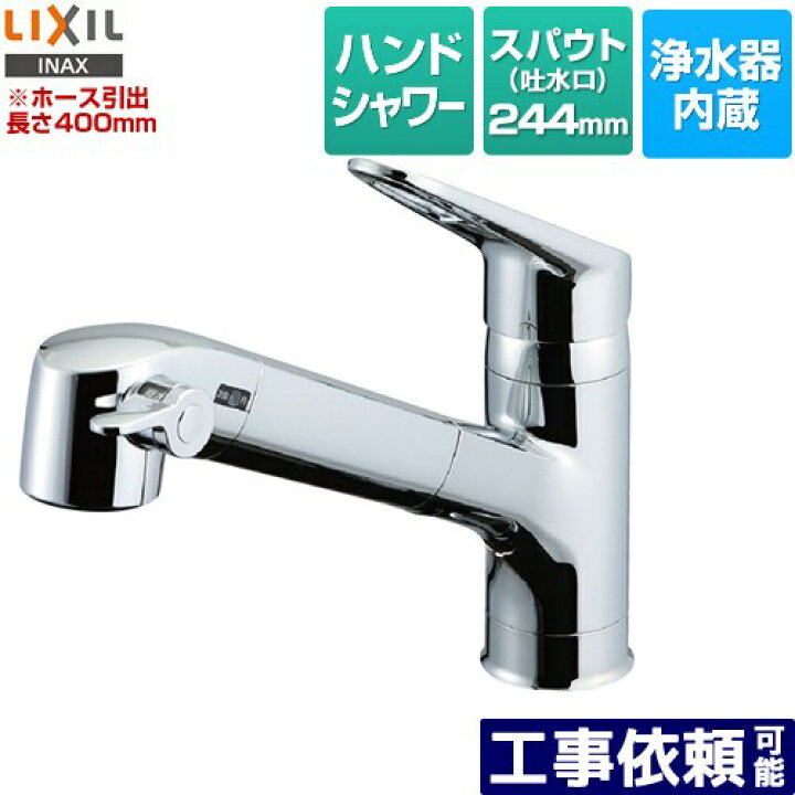 楽天市場】[JF-AB466SYXA(JW)] オールインワン浄水栓 Sタイプ LIXIL 