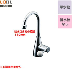 [LF-T404XU] LIXIL 洗面水栓 洗面器・手洗器用水栓金具 マルチシンク用レバー水栓 ワンホールタイプ 配管サイズ：13mm お湯は出ません 一般地用 単水栓 立水栓 排水栓なし 【送料無料】【取付工事不可】 【工事対応不可】