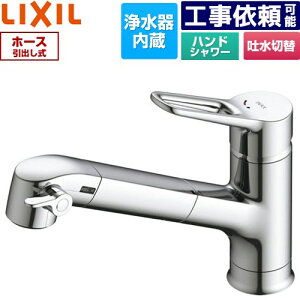 [RJF-1071Y] �I�[���C�������򐅐� LIXIL �L�b�`������ ��t�� �����z�[���^�C�v �򐅊���� �V���O�����o�[�������� �z�[�X�����o���^�C�v ��ʒn�p �򐅃J�[�g���b�W(JF-K41-A)�t�� �y���������z