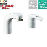[RLF-681Y] LIXIL 洗面水栓 SF-800SYUと同型機種 スポット微細シャワー ホース引出式シングルレバー洗髪…