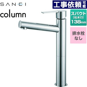 [K4750ENJV-2T] column �O�h ���ʐ��� �����z�[���V���O�����o�[�� �r�����Ȃ� �X�p�E�g����138mm ��ʒn�p �N���� �y���������z