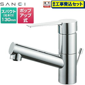 【工事費込セット（商品＋基本工事）】 [K475EPJV-1] column 三栄 洗面水栓 シングルワンホール 洗面混合栓 ポップアップ式 クロム 【楽天リフォーム認定商品】
