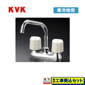 【楽天リフォーム認定商品】【工事費込セット（商品＋基本工事）】[KM17ZNE] KVK キッチン水栓 2ハンドル混合栓 流し台用