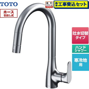 �y�H����Z�b�g�i���i�{��{�H���j�z [TKG203A0Z] �O�[�X�l�b�N����RF�V���[�Y TOTO �L�b�`������ ��t �����z�[�� �V���O�����o�[�������� ���o�[�n���h���^�C�v �y�y�V���t�H�[���F�菤�i