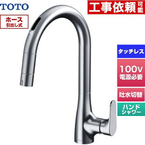 [TKG206A0J] �O�[�X�l�b�N����RF�V���[�Y TOTO �L�b�`������ ��t �����z�[�� �^�b�`���X�������� AC100V�^�C�v �z�[�X���o���� ��ʒn�p �y���������z