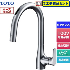 �y�H����Z�b�g�i���i�{��{�H���j�z [TKG206A0Z] �O�[�X�l�b�N����RF�V���[�Y TOTO �L�b�`������ ��t �����z�[�� �^�b�`���X�������� AC100V�^�C�v �y�y�V���t�H�[���F�菤�i�z�H�����