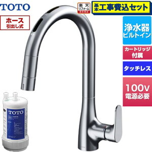 �y�H����Z�b�g�i���i�{��{�H���j�z [TKG206B0J] RF�V���[�Y TOTO �L�b�`������ ��t �����z�[�� �^�b�`���X�򐅊팓�p AC100V�^�C�v 20�������� �򐅊�r���g�C���` �򐅃J�[�g���b�WTH634-2�t��