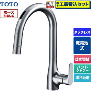 �y�H����Z�b�g�i���i�{��{�H���j�z [TKG209A0Z] �O�[�X�l�b�N����RF�V���[�Y TOTO �L�b�`������ ��t �����z�[�� �^�b�`���X�������� ���d�r�^�C�v �y�y�V���t�H�[���F�菤�i�z�H�����