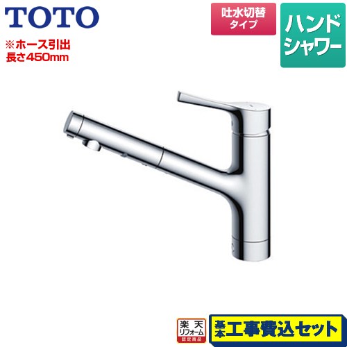 TOTO キッチン水栓 tks05305jaの人気商品・通販・価格比較 - 価格.com