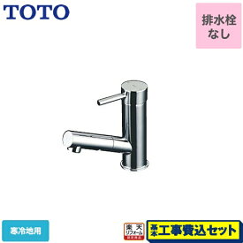 【楽天リフォーム認定商品】【工事費込セット（商品＋基本工事）】[TLC32ERZ] TOTO 洗面水栓 コンテンポラリシリーズ ワンホールタイプ 台付シングル混合水栓（ホース付きタイプ） スパウト長さ127mm