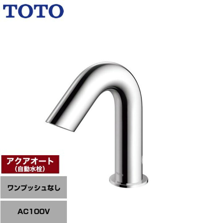 楽天市場】[TLE28SS2A] アクアオート TOTO 洗面水栓 台付自動水栓 ワン 