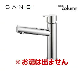 [Y50750H-13]三栄 洗面水栓 ワンホールタイプ U-MIX column 単水栓 立水栓 節水水栓 定流量機能付（約5L/min） 泡沫吐水 セラミック 排水栓なし SANEI 【送料無料】 おしゃれ 洗面台 蛇口 【工事対応不可】