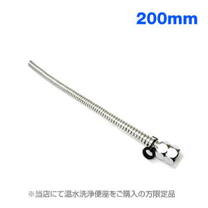�������֍��@�I�v�V�����@�t���L�V�u���ǁ@200mm ��FLEXIBLE-200��