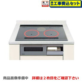 【楽天リフォーム認定商品】【工事費込セット（商品＋基本工事）】[KZ-W173S] パナソニック IHクッキングヒーター Wシリーズ 2口IH+ラジエント 鉄・ステンレス対応 幅75cm IHヒーター ビルトイン IH調理器 IH＆遠赤ラクッキングリル シルバー KZ-V173Sの後継品