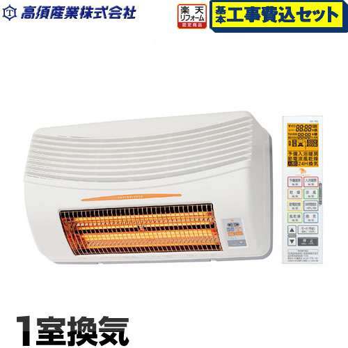 浴室暖房機 高須産業の通販・価格比較 - 価格.com