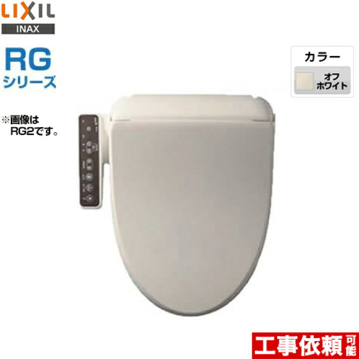 楽天市場】[CW-RG10-BN8]INAX 温水洗浄便座 RGシリーズ 基本タイプ 