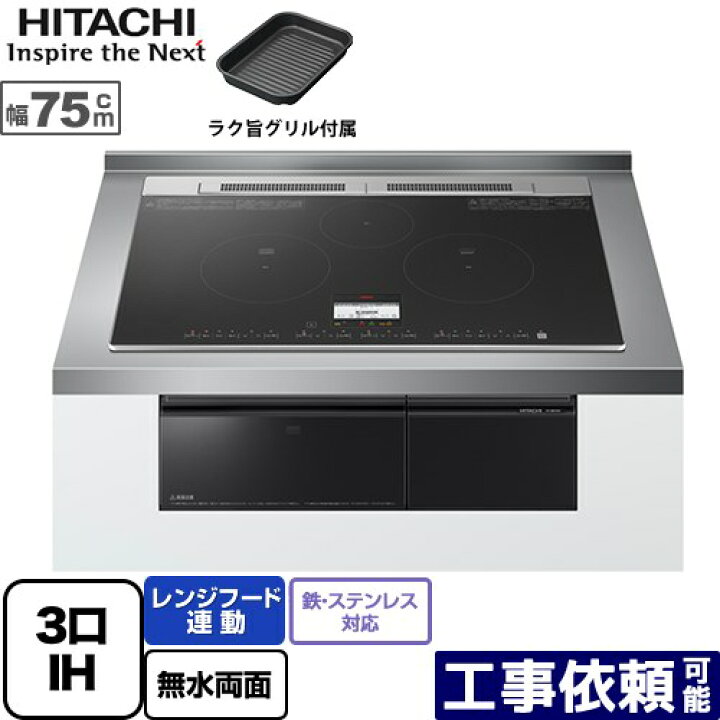 値下げ】HITACHI HT-K8STWF 温い ビルトインIHクッキングヒーター
