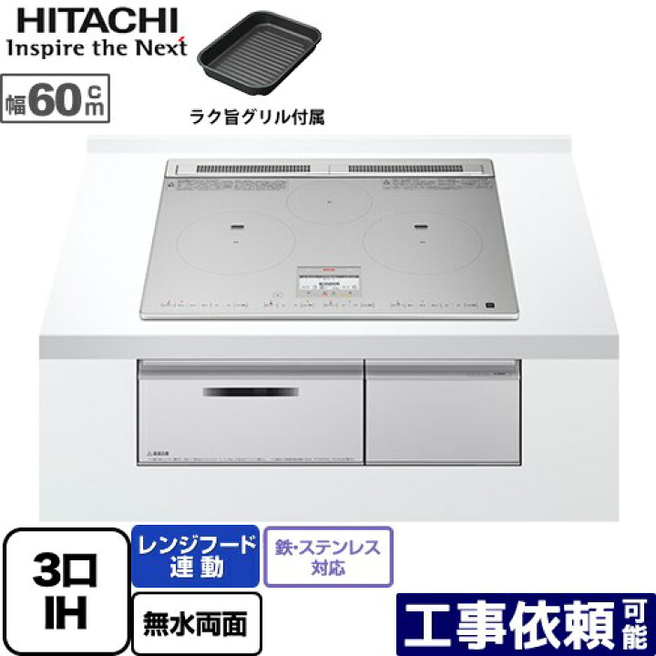 楽天市場】[HT-N8STF-S] <br>N8Tシリーズ 日立 IH 