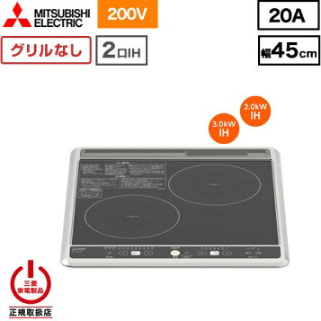 楽天市場】[CS-G217B] 三菱 IHクッキングヒーター 2口IH（グリルなし 