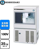 楽天市場】ホシザキ 製氷機35kgの通販 