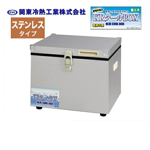 楽天市場】[KRCL-20LS]関東冷熱工業 クーラーボックス 小型保冷庫 KR