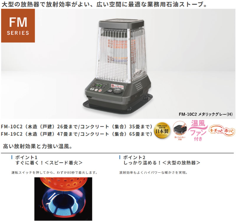 楽天市場】【送料無料】[FM-10C2-H] FMシリーズ ダイニチ ヒーター