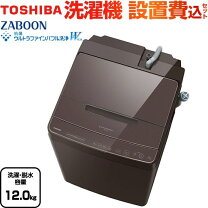 楽天市場】洗濯機設置無料 東芝の通販 