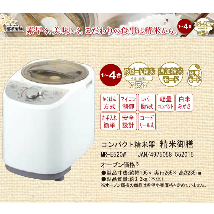 楽天市場】[MR-E520-W] コンパクト精米器 精米御膳 ツインバード 精米 