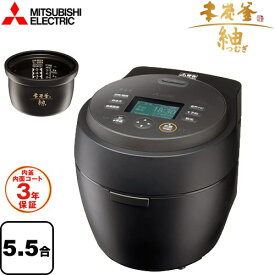 [NJ-BW10G-B] 本炭釜 紬 三菱 炊飯器 IHジャー炊飯器 0.09～1.0L(0.5合～5.5合) 内釜コーティング：100万回洗米ハードコート 0.9m（自動コードリール） 炭漆黒(すみしっこく) 【送料無料】