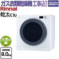楽天市場】乾太くん rdt－52s－rの通販
