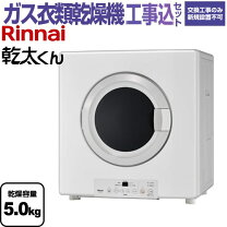 楽天市場】リンナイ 乾太くん rdtc－53sの通販