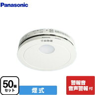 【在庫あり！】[SHK48455K] <br>けむり当番 薄型 2種 （電池式・移報接点なし）（警報音・音声警報…