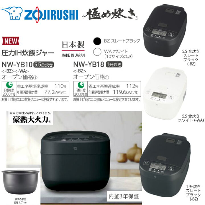 楽天市場】[NW-YB10-WA] 極め炊き 象印 炊飯器 圧力IH炊飯ジャー 0.09 