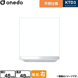 [KTD3-45-45FH-R-SW] KTD3 Lb`V[Y h ݌˒I sRdl݂˒I ԌF45cm F45cm sF35.8cm ݌FE zCg yzy znin}mFv ԎwEy