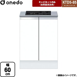 [KTD5-85-60GC2-SW] KTD5-85 �L�b�`���V���[�Y �����h �R������ �R�����L���r�l�b�g�i2���j ���F60cm ���s�F55cm �����F85cm �n�C�g�b�v �R������ �z���C�g �y���������z�y���� �z���n�����i���n�}�m