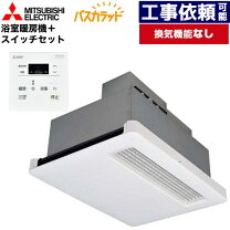 楽天市場】三菱電機 浴室乾燥機 コントロールスイッチの通販