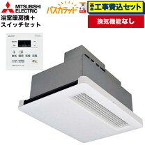 楽天市場】三菱電機 浴室乾燥機 コントロールスイッチの通販