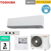 楽天市場】業務用エアコン壁掛け80 東芝の通販