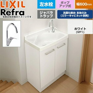 [FRVN-605YL-P-VP1H] Refra ���t�� �������^�C�v �W���o���g���b�v LIXIL ���ʉ��ϑ䉺�� ���^�C�v �Ԍ��F600mm �X�^���_�[�h ���F�z���C�g �y���������z�y���[�J�[�����i�z�y����E�y���j�z���E����