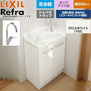 [FRVN-605YL-P-YS2H] Refra ���t�� �������^�C�v �W���o���g���b�v LIXIL ���ʉ��ϑ䉺�� ���^�C�v �Ԍ��F600mm �~�h���O���[�h ���F�O���X�z���C�g �y���������z�y���[�J�[�����i�z�y����E�y���j�z