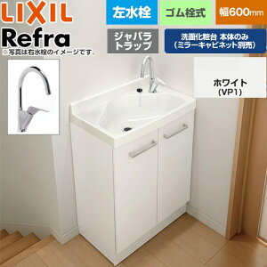 [FRVN-605YL-VP1H] Refra ���t�� �������^�C�v �W���o���g���b�v LIXIL ���ʉ��ϑ䉺�� ���^�C�v �Ԍ��F600mm �X�^���_�[�h ���F�z���C�g �y���������z�y���[�J�[�����i�z�y����E�y���j�z���E���Ԏw