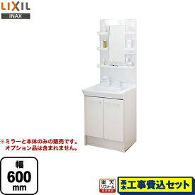 【楽天リフォーム認定商品】【工事費込セット（商品＋基本工事）】[L-PV-006-60-VP1H] LIXIL 洗面化粧台 PVシリーズ 間口：600mm 扉タイプ ミラーキャビネット1面鏡（LED照明） シングルレバー洗髪シャワー水栓 扉カラー：ホワイト 【送料無料】