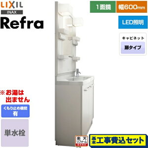yyVtH[F菤izyHZbgii{{Hjz [FRVN-603R-VP1H+MFTX1-601YFJU-F] Refra (t) LIXIL ʉϑ ^Cv ԌF600mm J[FzCg