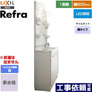 [FRVN-603R-VP1H+MFTX1-601YFJU-F] Refra (t) LIXIL ʉϑ ^Cv ԌF600mm 1ʋiLEDƖEV[g~[j P J[FzCg yz