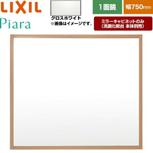 [MNS-751K-P-YS2] Piara�i�s�A���j LIXIL ���ʉ��ϑ�~���[ �S��1800mm�p �Ԍ��F750mm ������~�߂Ȃ� �ؘg�F�O���X�z���C�g ���ʉ��ϑ�{�̕ʔ� �y���������z�y���[�J�[�����i�z�y����E�y���j�z���E