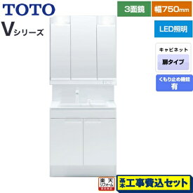 【楽天リフォーム認定商品】【工事費込セット（商品＋基本工事）】 [LDPB075BAGEN2A+LMPB075A3GDC1G] Vシリーズ TOTO 洗面化粧台 三面鏡 3面鏡（高さ1900mm対応） 幅75cm 扉カラー：ホワイト